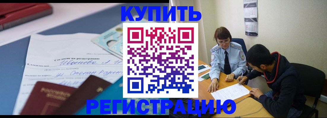 временная прописка в Электроуглях